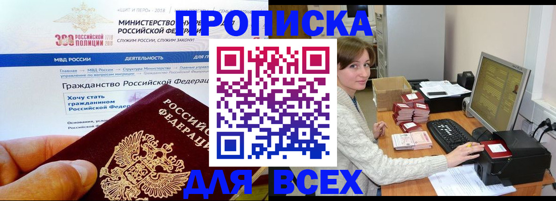 временная регистрация купить в Ивантеевке